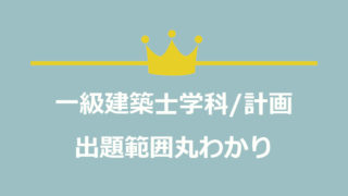 換気量計算や開口面積計算 ガラリ開口面積問題 をまとめておさらい 一級建築士学科試験 注文住宅設計士の日常