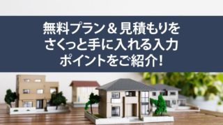 タウンライフいえづくり申し込み方法