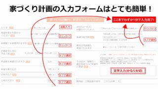 タウンライフ入力フォームの要点