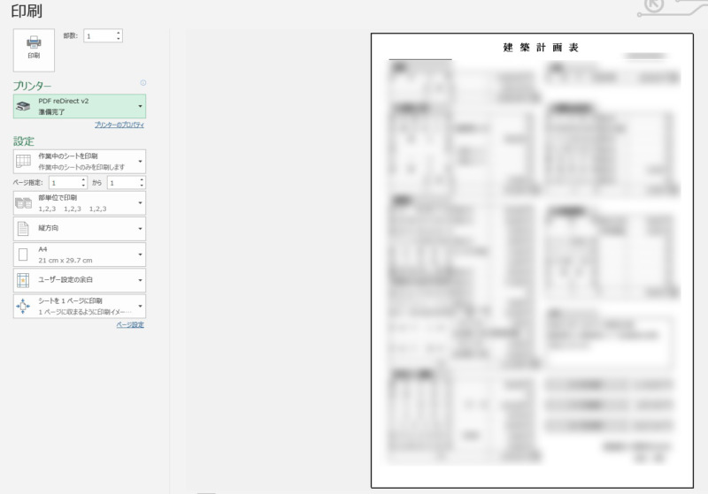 簡単 無料 複数のjwcadデータをpdfにまとめて変換なら Pdf Redirect が一番 Excelやword文章と一緒でも可 注文住宅設計士の日常