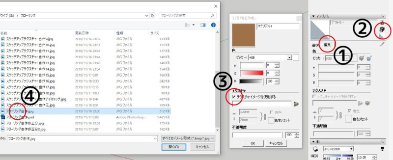 Sketchup 独自マテリアル追加方法や自作方法までわかりやすくご紹介 注文住宅設計士の日常