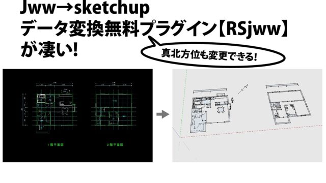 Sketchupmakeの使い方まずはこれだけ とにかく今すぐ始めたい方へ 注文住宅設計士の日常