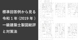 令和4年(2022年)版】図解/一級建築士試験スケジュール表 | 注文住宅 