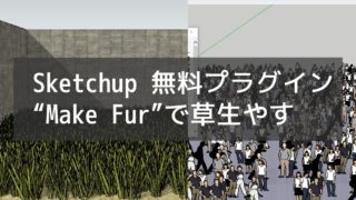 sketchup無料プラグイン草生やす