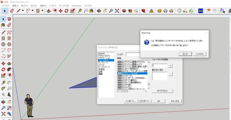 すぐ使えるsketchupショートカットキー一覧表 変更方法まとめ 注文住宅設計士の日常