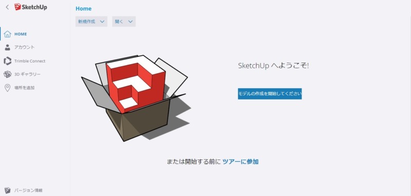 Sketchupmakeの使い方まずはこれだけ とにかく今すぐ始めたい方へ 注文住宅設計士の日常