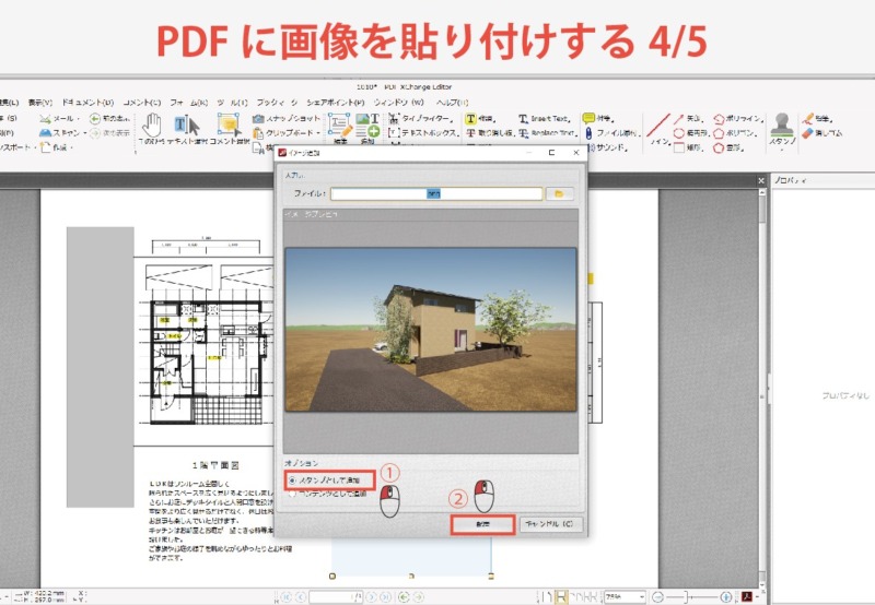 Pdfにjpg Png画像やexcel Wordまで簡単貼付け 方法をご紹介します 注文住宅設計士の日常