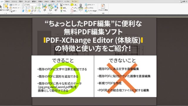 簡単 無料 Pdf編集ソフトの特徴インストール方法から使い方までわかりやすくまとめました 注文住宅設計士の日常