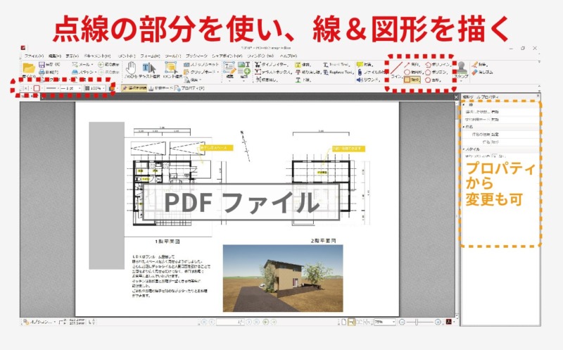 【PDFに線を引く+図形を描く】が無料ソフトで簡単にできます！｜注文住宅設計士の日常