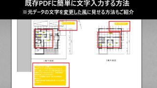 pdf文字入力と文字編集