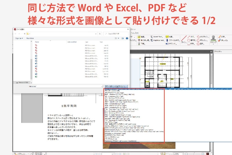 Pdfにjpg Png画像やexcel Wordまで簡単貼付け 方法をご紹介します 注文住宅設計士の日常