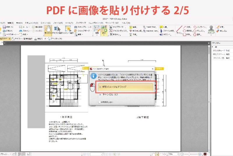 Pdfにjpg Png画像やexcel Wordまで簡単貼付け 方法をご紹介します 注文住宅設計士の日常