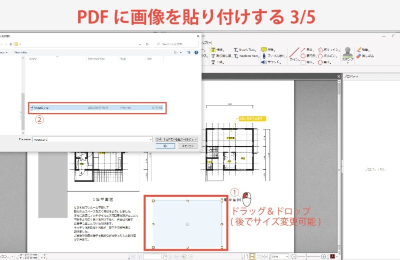 Pdfにjpg Png画像やexcel Wordまで簡単貼付け 方法をご紹介します 注文住宅設計士の日常