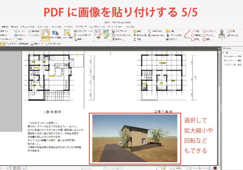 pdfにjpg,png画像貼り付け5