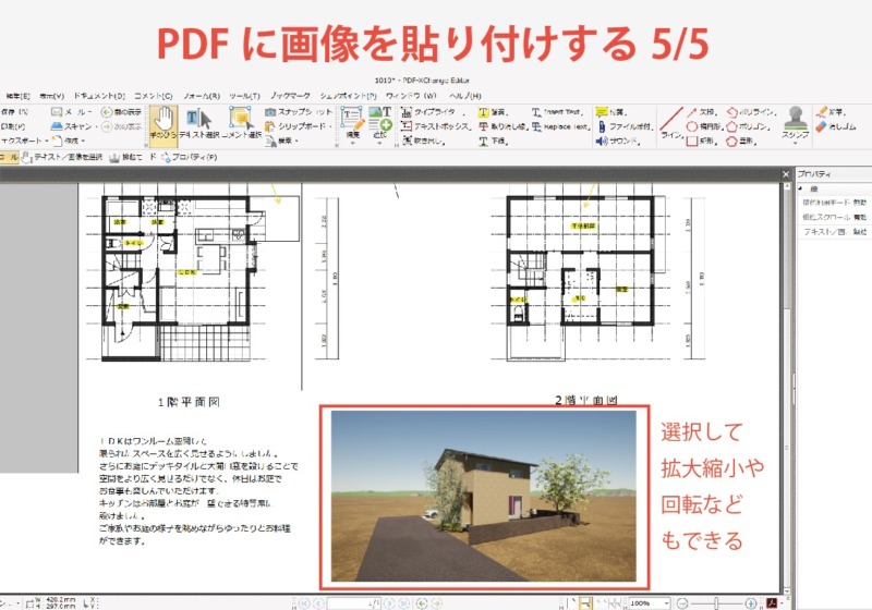 Pdfにjpg Png画像やexcel Wordまで簡単貼付け 方法をご紹介します 注文住宅設計士の日常