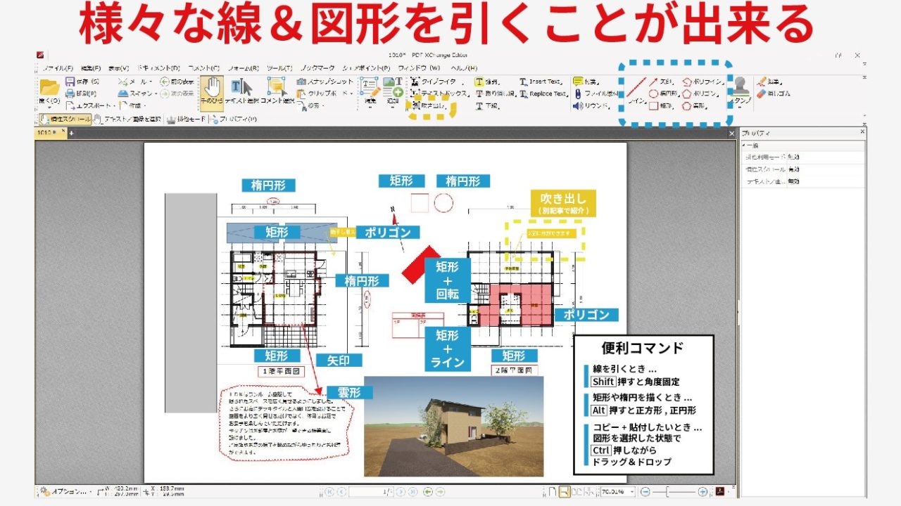 【PDFに線を引く+図形を描く】が無料ソフトで簡単にできます！｜注文住宅設計士の日常