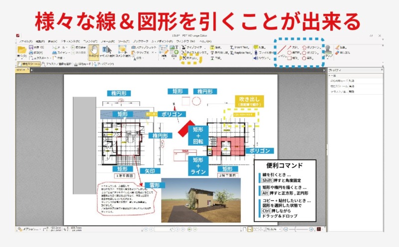 Pdfに線を引く 図形を描く は無料ソフトで簡単にできます 有象無象の家建て人の日常