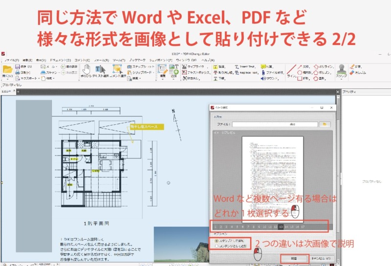 Pdfにjpg Png画像やexcel Wordまで簡単貼付け 方法をご紹介します 注文住宅設計士の日常