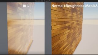normalmaproughnessmapの効果