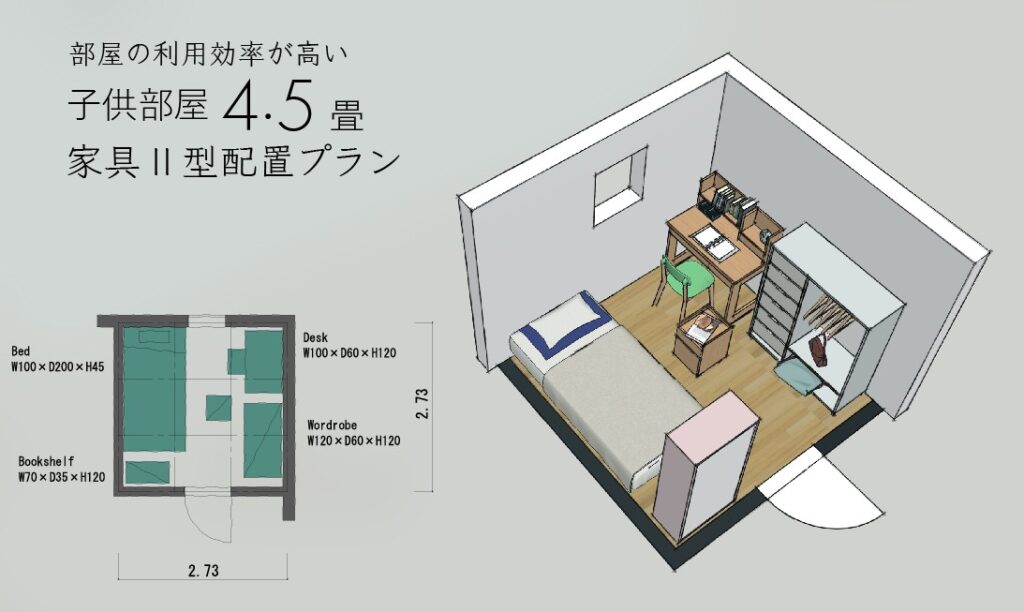 子供部屋が広く使える/4.0+4.3+4.5畳レイアウト7例ご紹介します。 | 注文住宅設計/一級建築士の日常