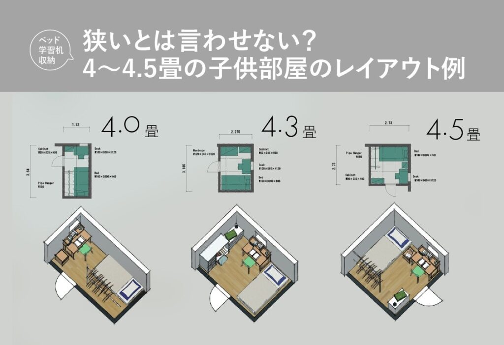 4畳や4畳半の子供部屋は狭い を解消するレイアウト7例ご紹介します 注文住宅設計 一級建築士の日常