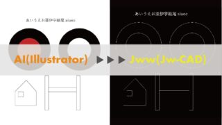 Aijwcad変換
