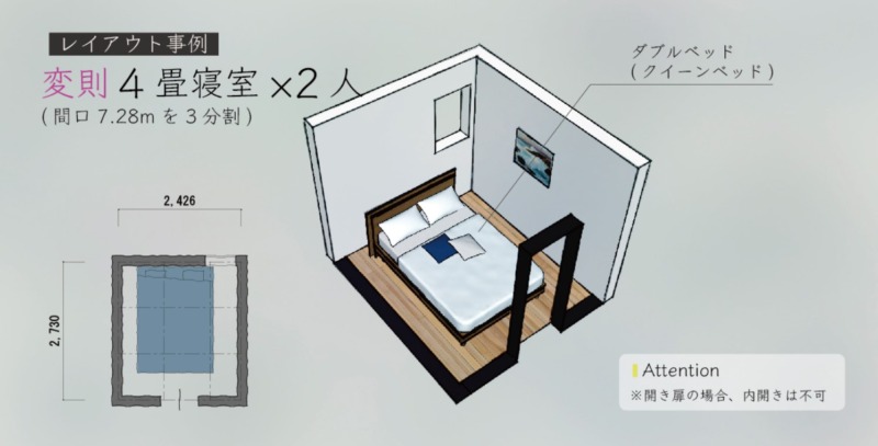 7.28m三部屋間仕切り分割4畳寝室レイアウト1