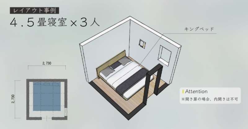 4.5畳寝室4.5畳キング・クイーンサイズベッド