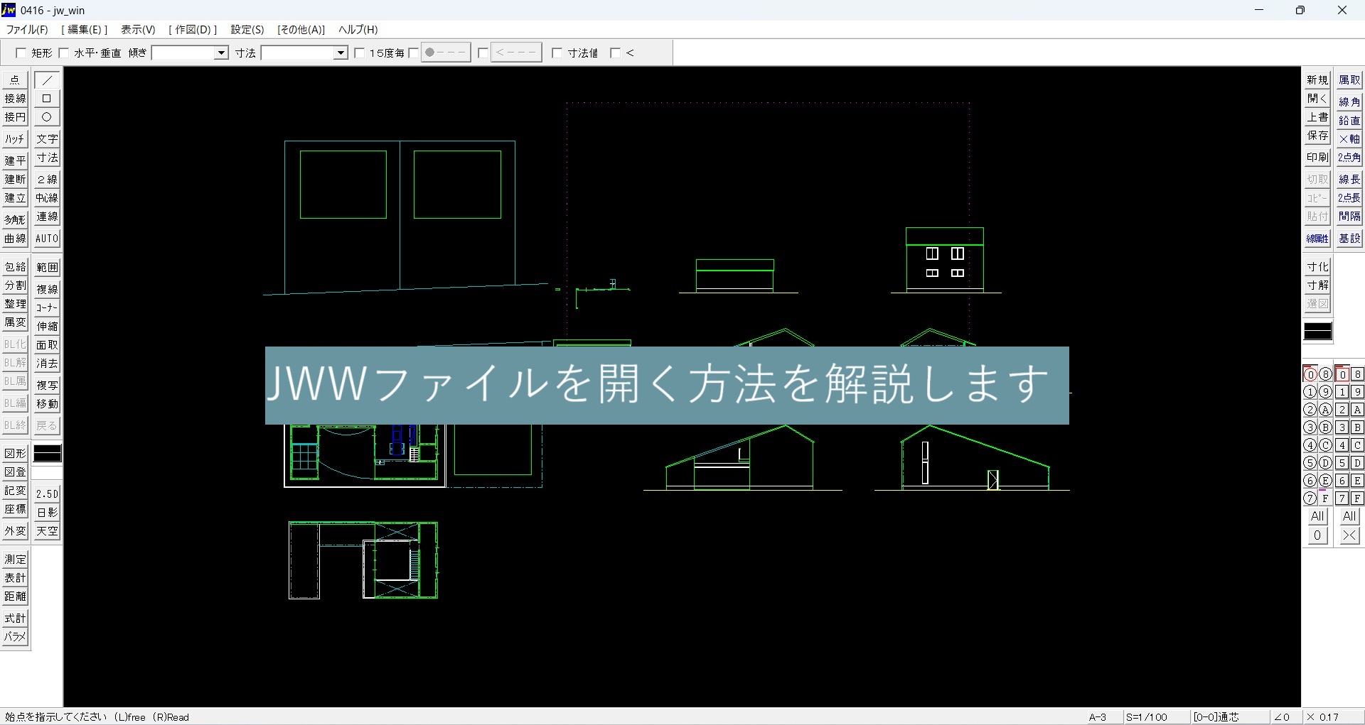 JWWを開く方法